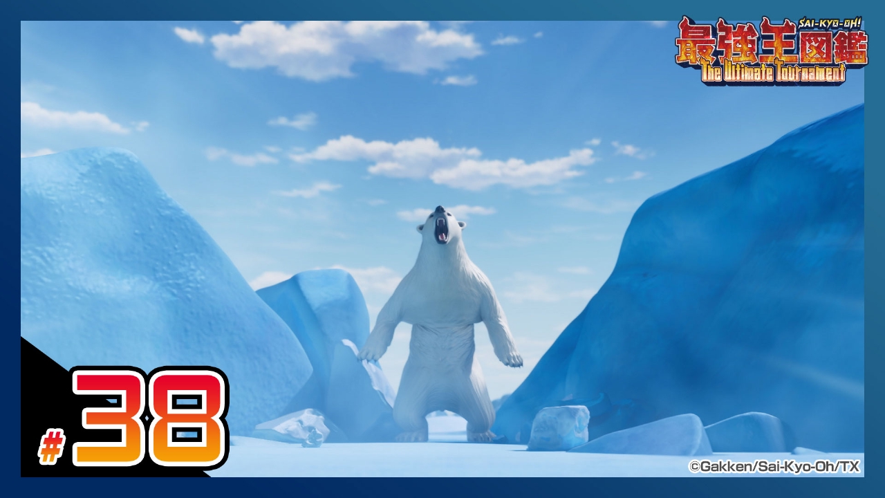 【マッチアップラウンド】インペリアルマンモス VS ホッキョクグマ