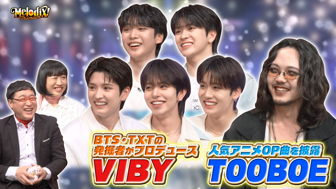 VIBY、TOOBOE、野田愛実