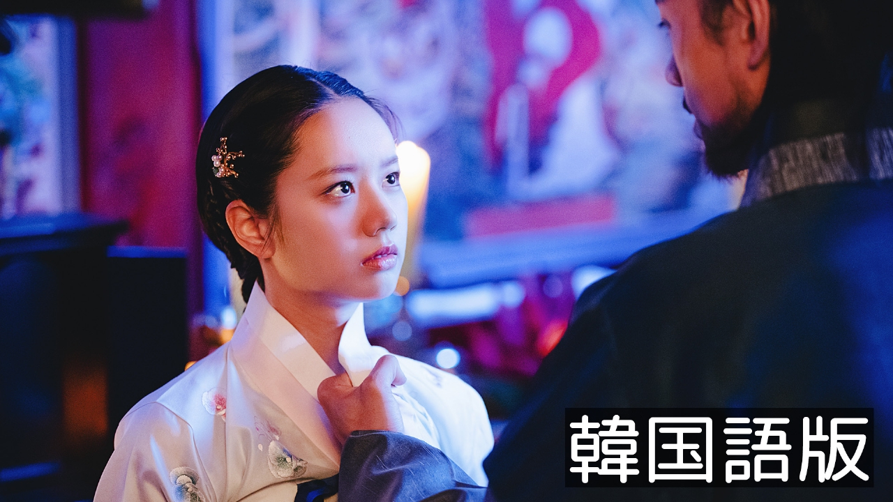 第13話【韓国語版】