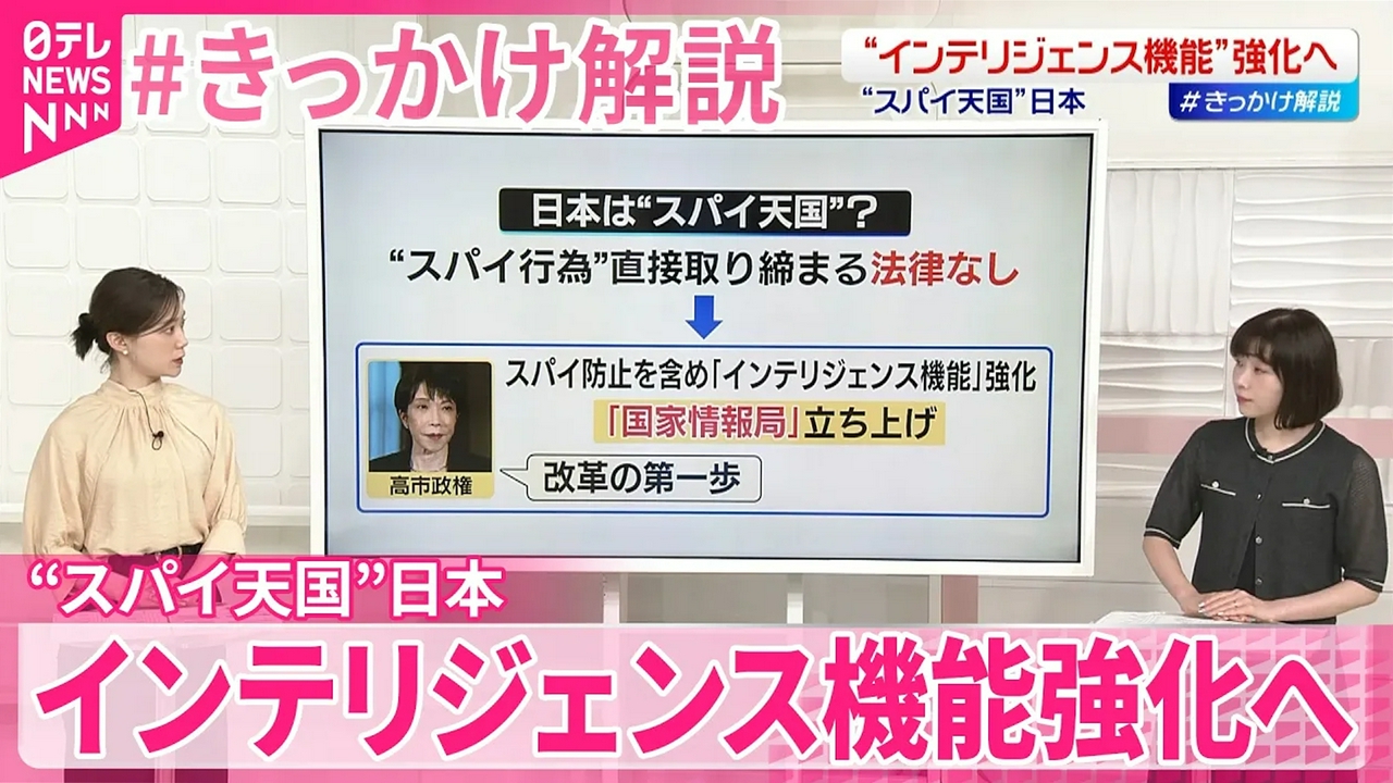 【“スパイ天国”日本】｢国家情報局｣新たに立ち上げ インテリジェンス機能強化へ【#きっかけ解説】