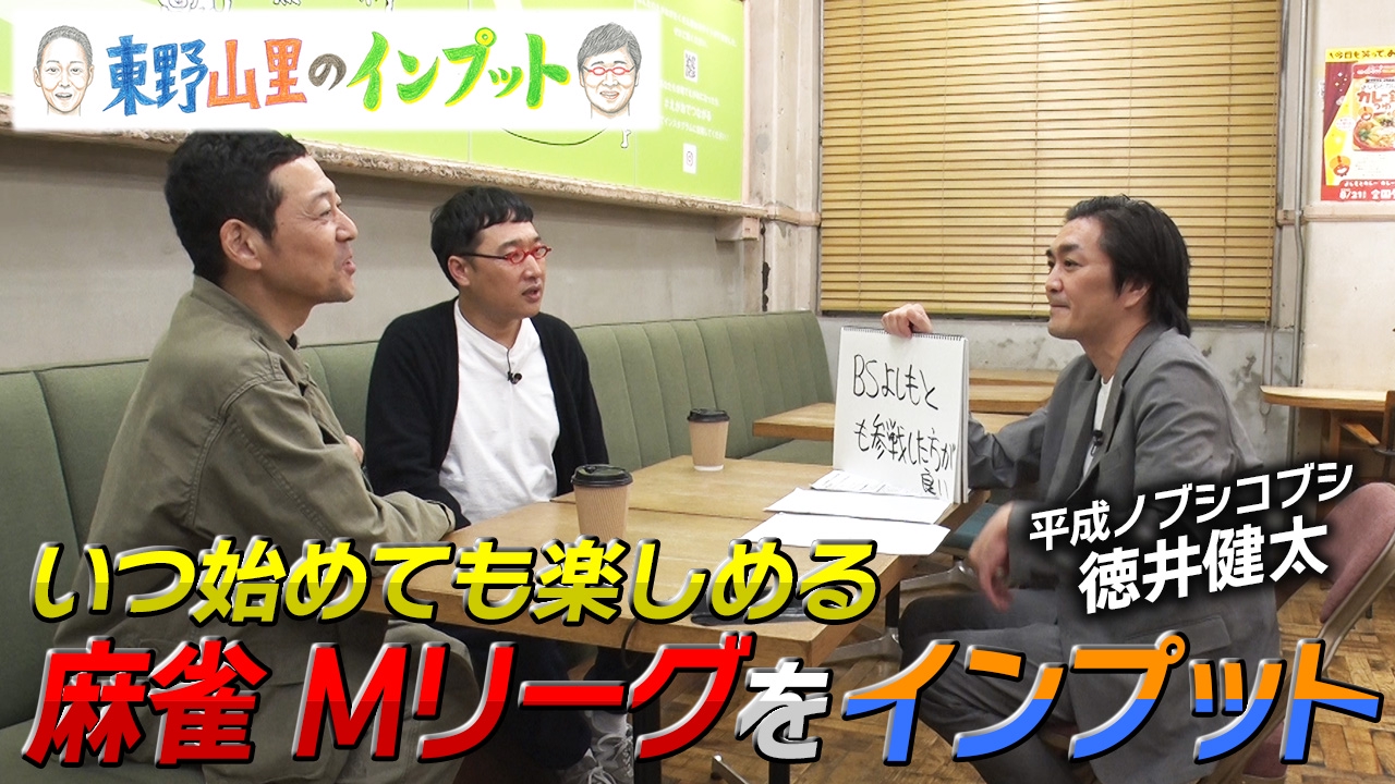 東野山里のインプット34