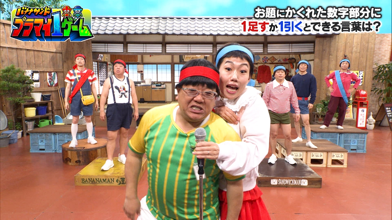 白熱！プラマイ1ゲーム