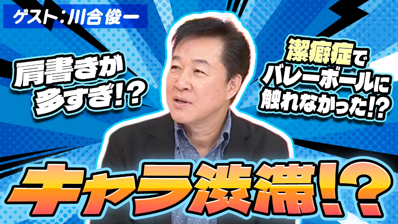 金曜はゲストデー！川合俊一！スゴい＆ヤバい！キャラ渋滞伝説