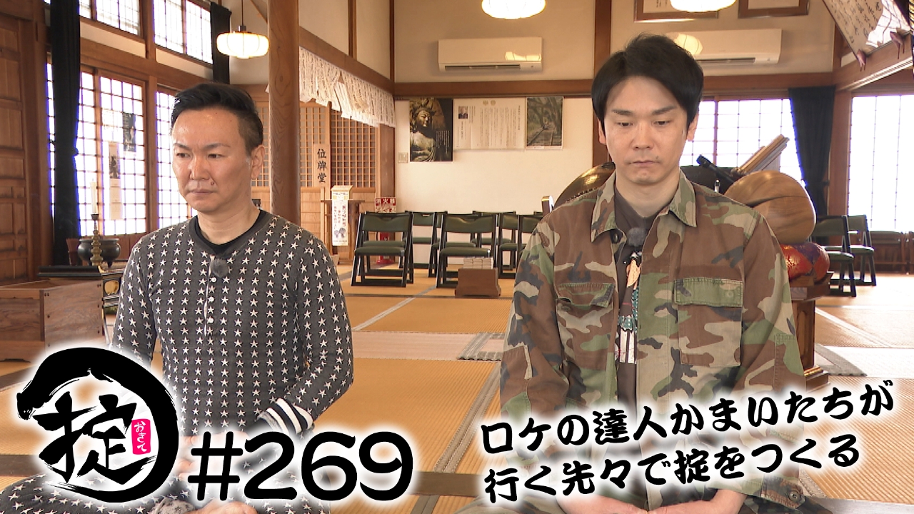 まっさらな気持ちで・・・掟感謝祭Tシャツ会議