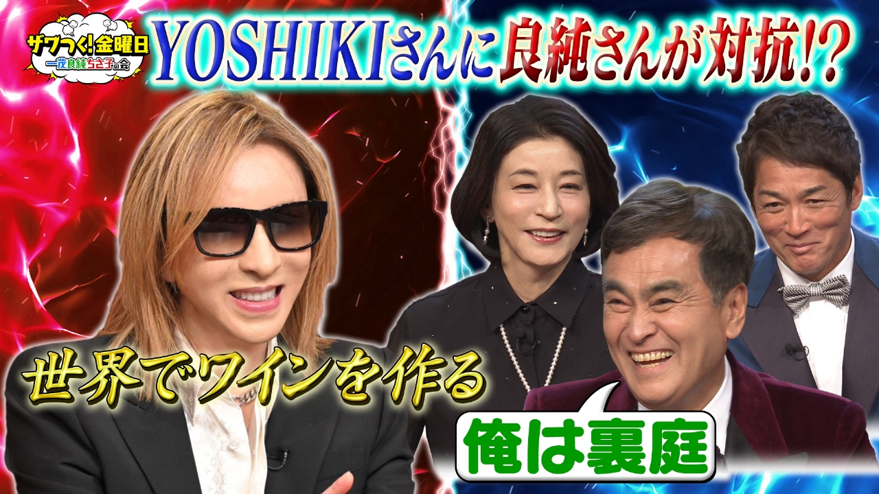 工場クイズにYOSHIKIさんが参戦＆最新掃除機が集結！沢口靖子さんが欲しいのは？