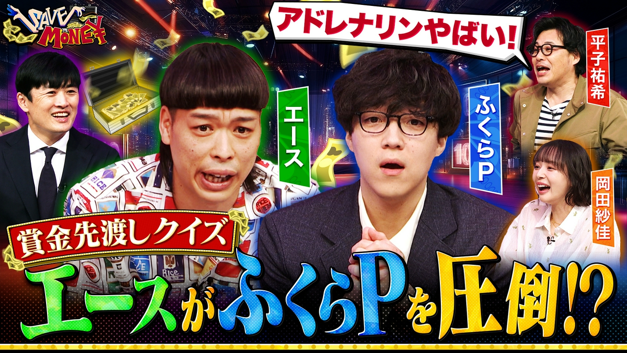＃１【賞金先渡し！？】答えに誤差があると賞金が減っていく「賞金を守り切れるか」阿鼻叫喚のサバイバルクイズショー開催
