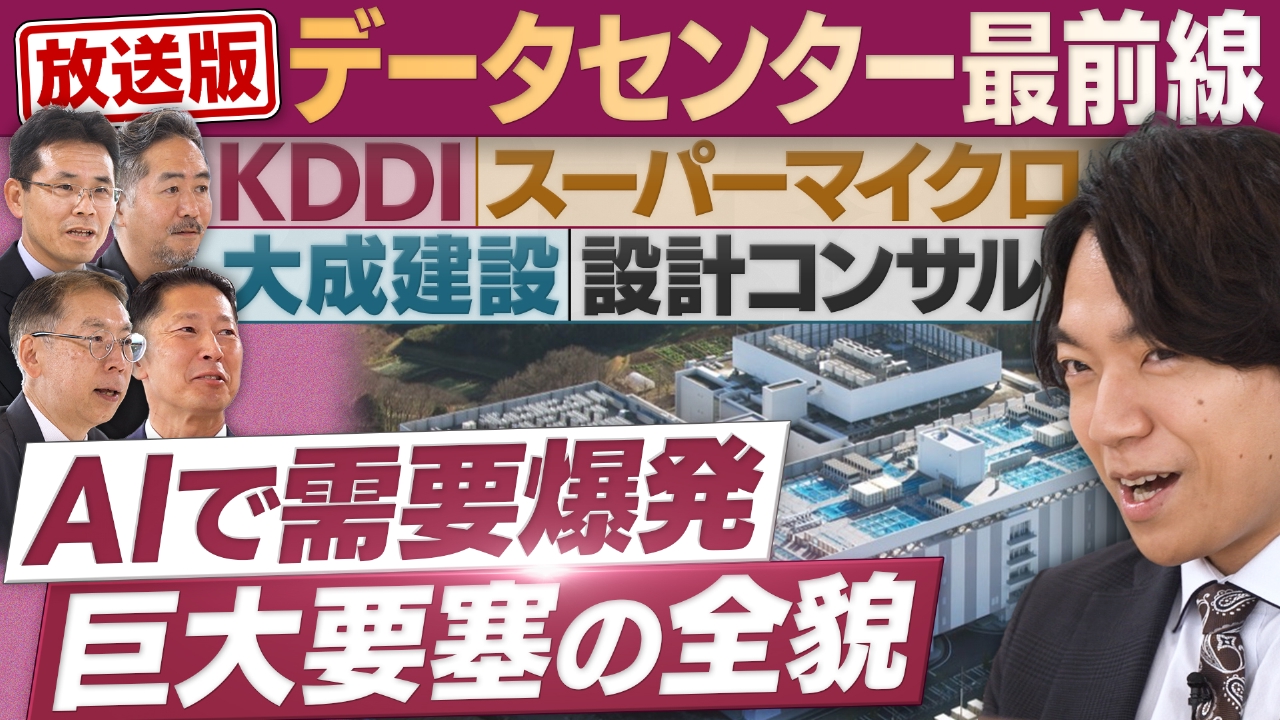 注目の“巨大建造物”データセンターの全貌に迫る！