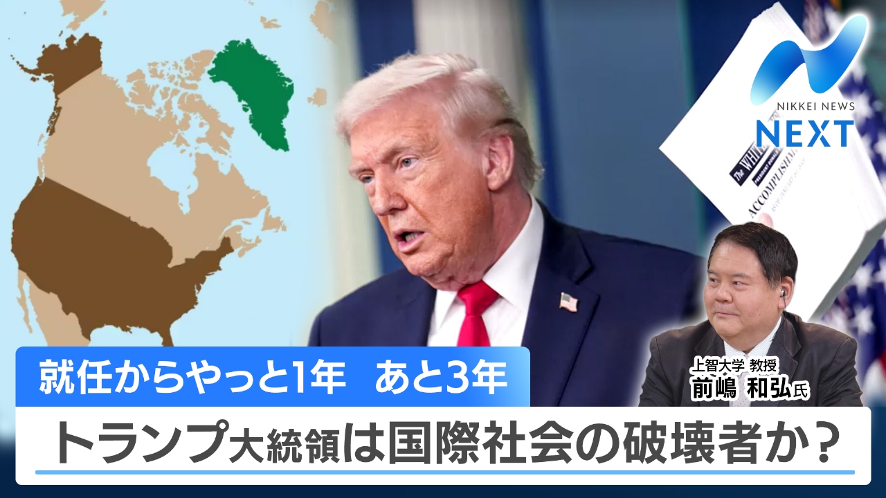 第2次トランプ政権発足1年 崩れる国際秩序/米トリプル安で市場は