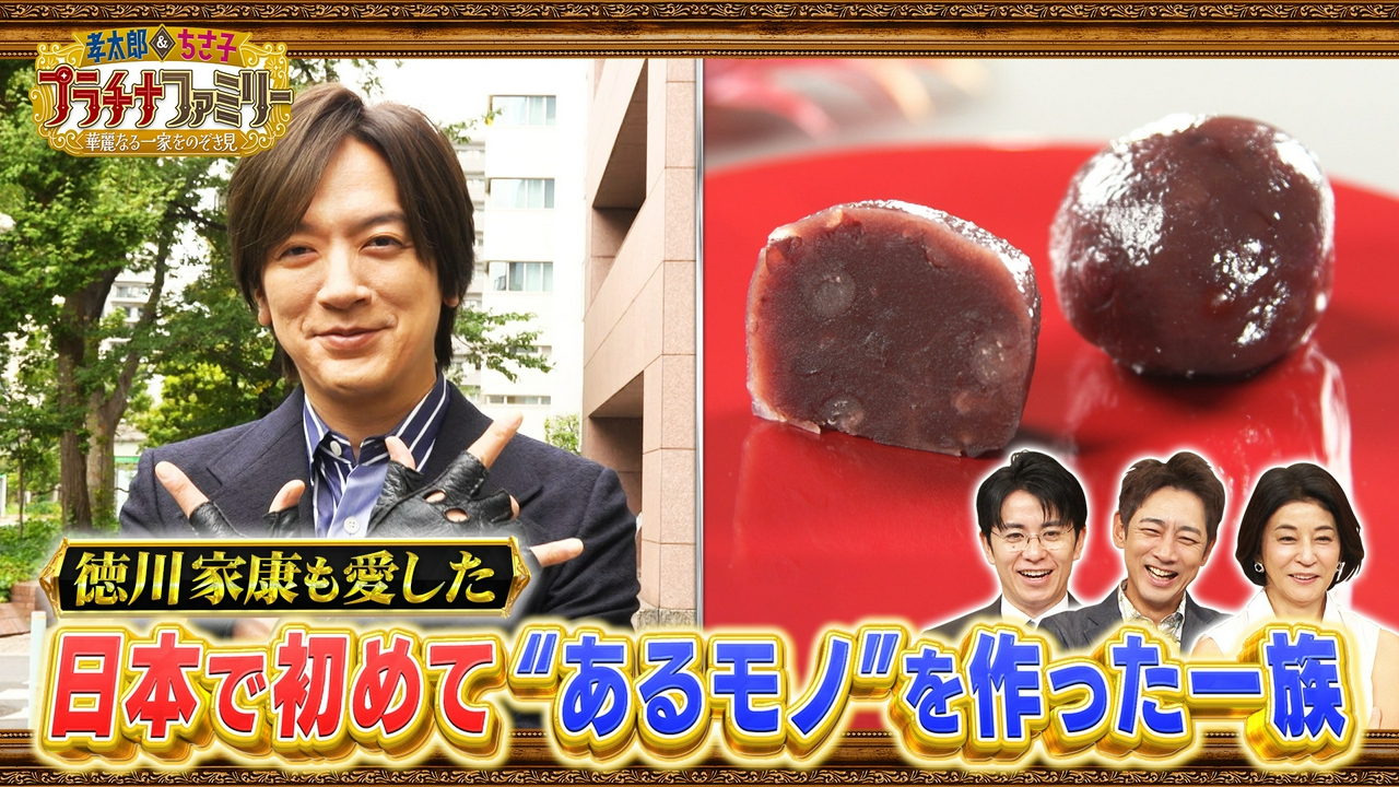 DAIGOが番組初登場！近代日本の歴史に名を刻んだ 誰もが知る偉人のひ孫や、400年以上続く茶道一家の暮らしをのぞき見！