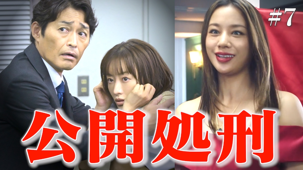 #7「最終章！場末のスナック決戦」