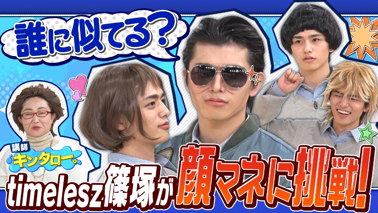 スポンジ・シノ　“モノマネ講座”/後編