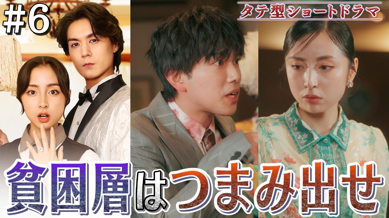 #6「契約結婚の行方」