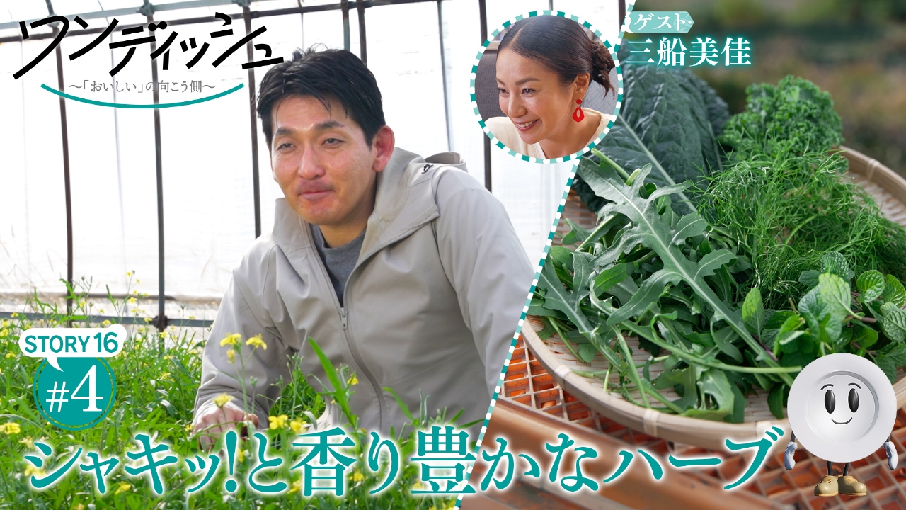 三船美佳さんが大好きな淡路島へ…弾けるパワーの源は！？信念と情熱、そして大きな愛が生み出す物語④　テーマは「レモン」