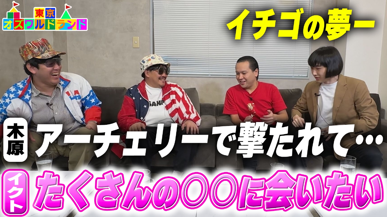 今注目の若手芸人イチゴとコースタートーク