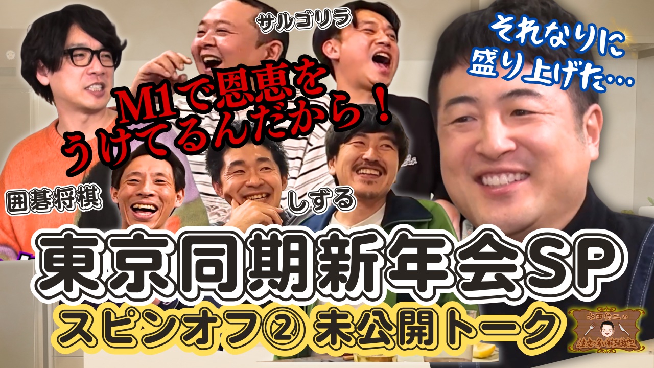 水田信二の注文の多い料理教室72