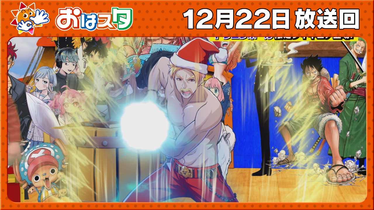 クリスマスSP！ドズルもジャンプも！/フランキーの秘密？！/ＪＦ速報