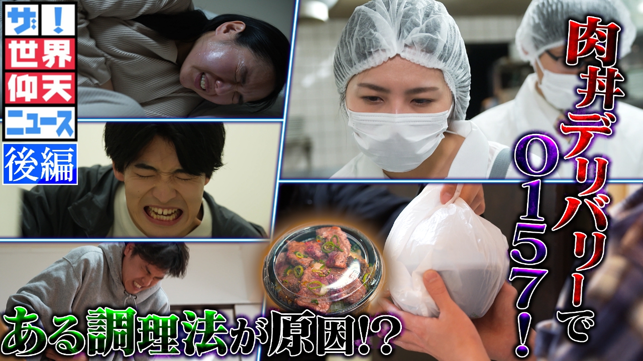 川えび唐揚げ食べ激痛！緊急手術▽デリバリー肉丼で命の危機