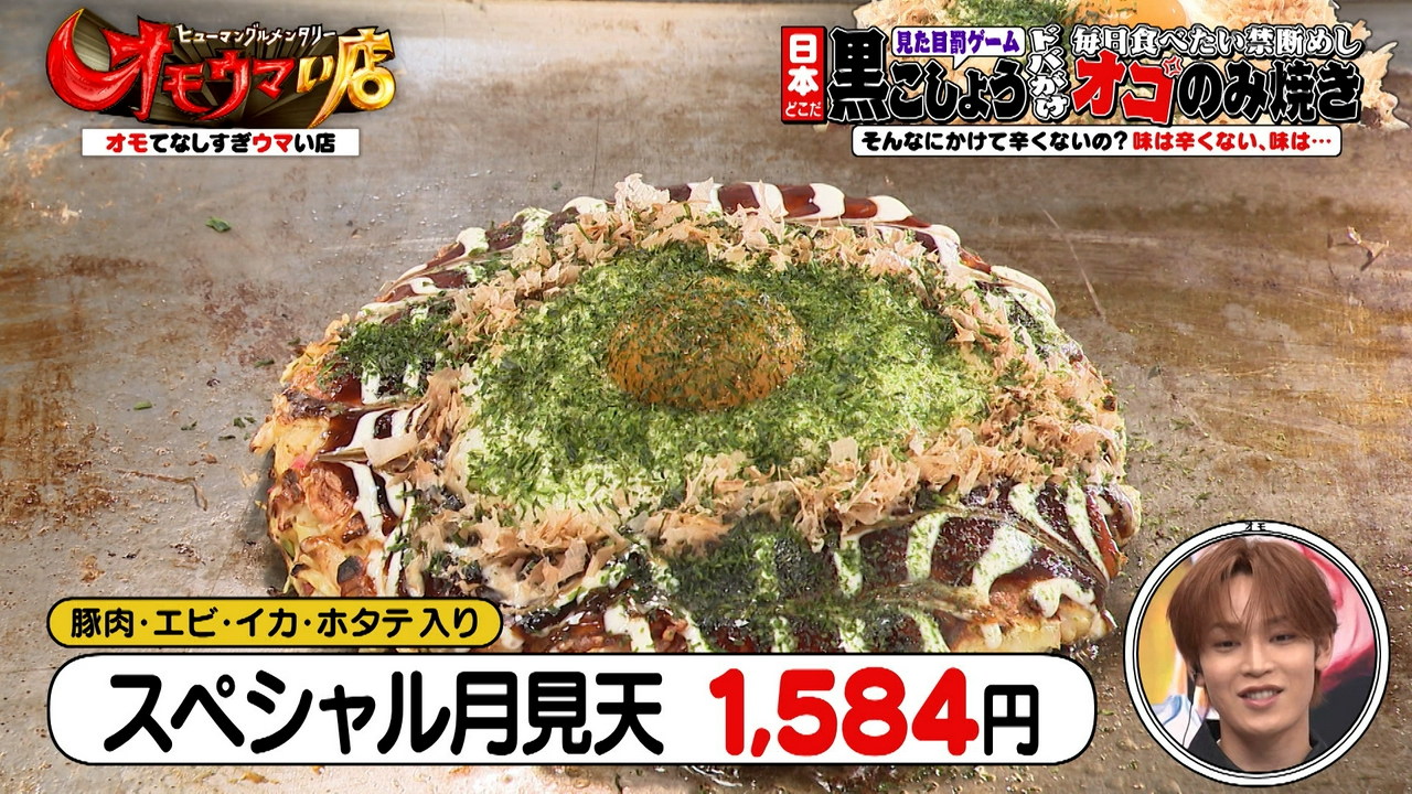 毎日食べたい禁断お好み焼き！！＆元気注入！吠える接客ママ