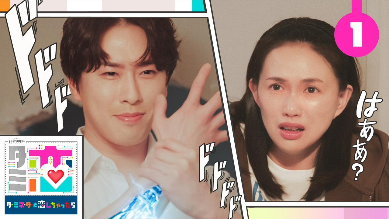 第1話 護りに来た、未来から