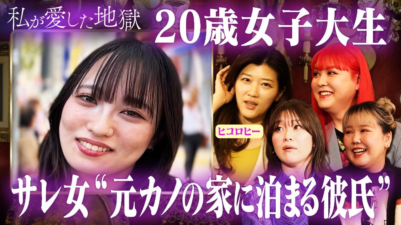 ＃61 大親友ヒコロヒー襲来！紅しょうが稲田とガチ恋バナ＆“元カノの家に泊まる”ラブラブ彼氏がホテルで大ミス＆元カノの影