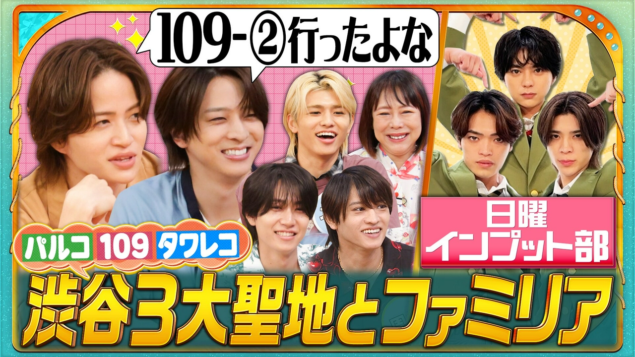 【渋谷SP】パルコ・109・タワーレコードの秘密とは
