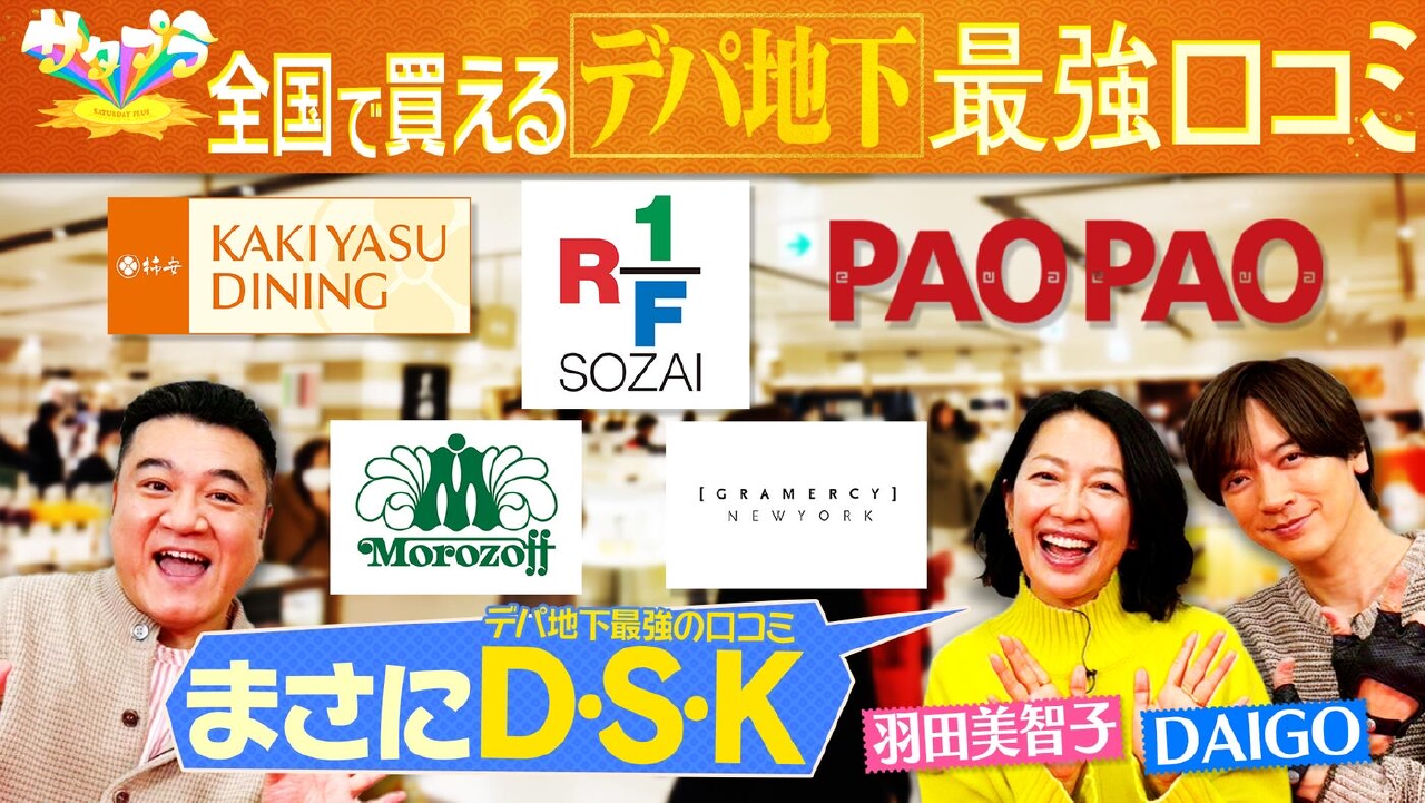 デパ地下グルメ西武池袋（＃549）