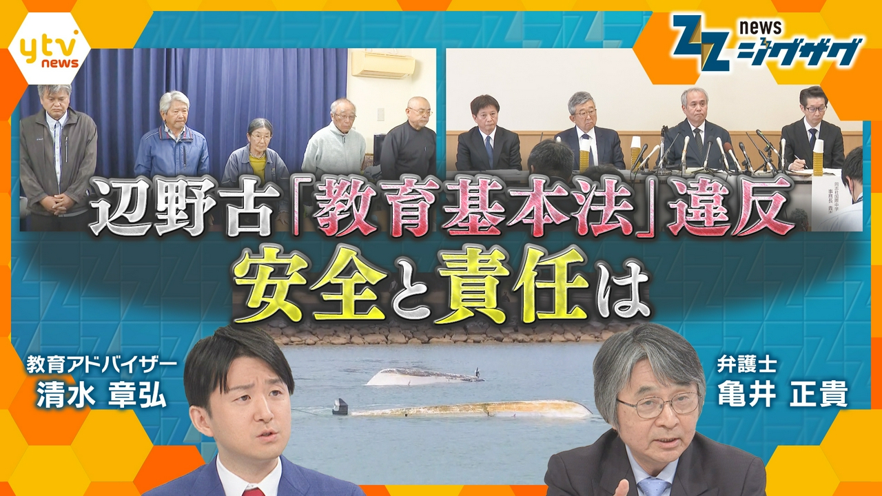 犠牲になる生徒の命…校外活動の安全管理 “責任”と“対策”は？【ニュース ジグザグ】
