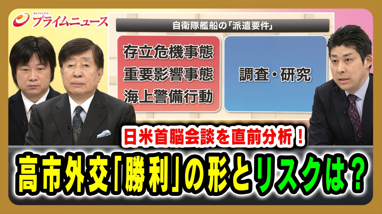 日米首脳会談を直前分析！高市外交「勝利」の形とリスクは？