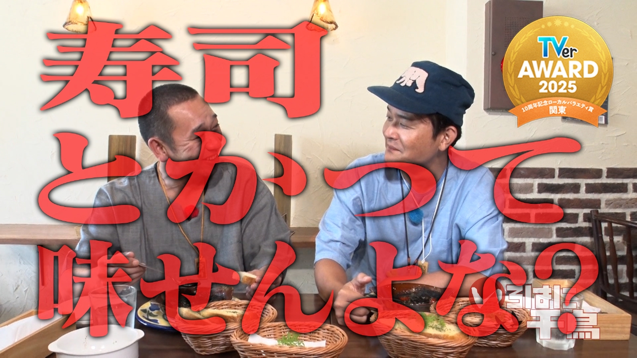 千鳥に食べさせたい！ガチ岩津メシ 第4弾