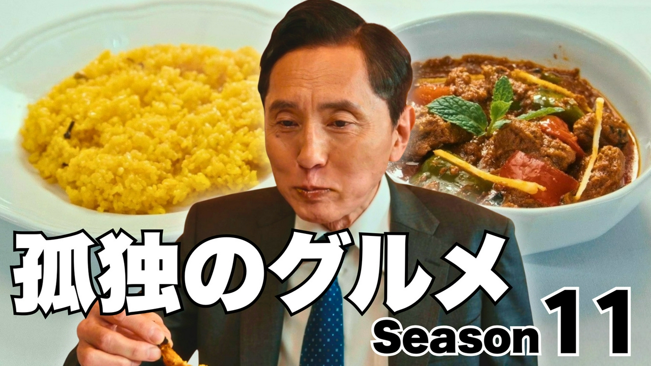 第2話 チキンとマトン