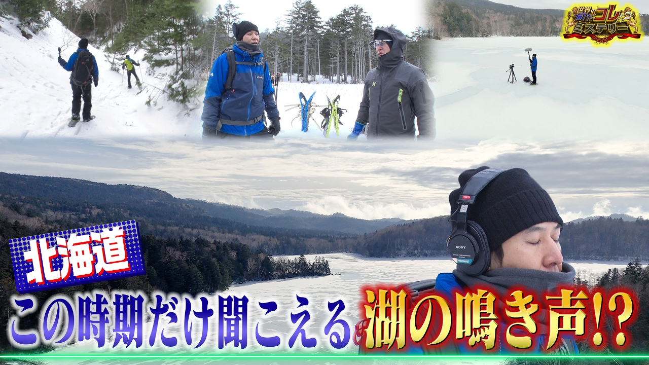 冬のある時期だけ聞こえる湖の鳴き声！？