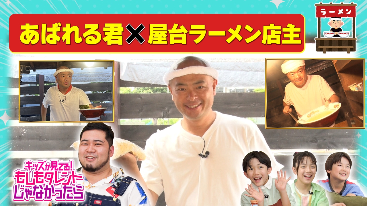 あばれる君×屋台ラーメン店主
