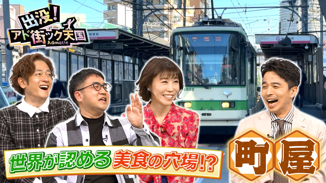 【町屋】味覚の穴場☆荒川区イチの繁華街！都電荒川線走る下町