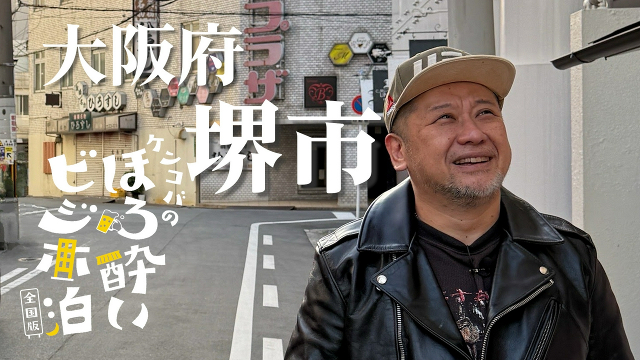 堺市（大阪府）