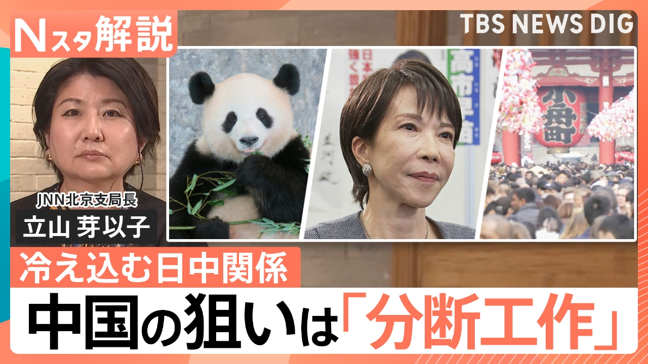 中国の狙いは「分断工作」【Nスタ】