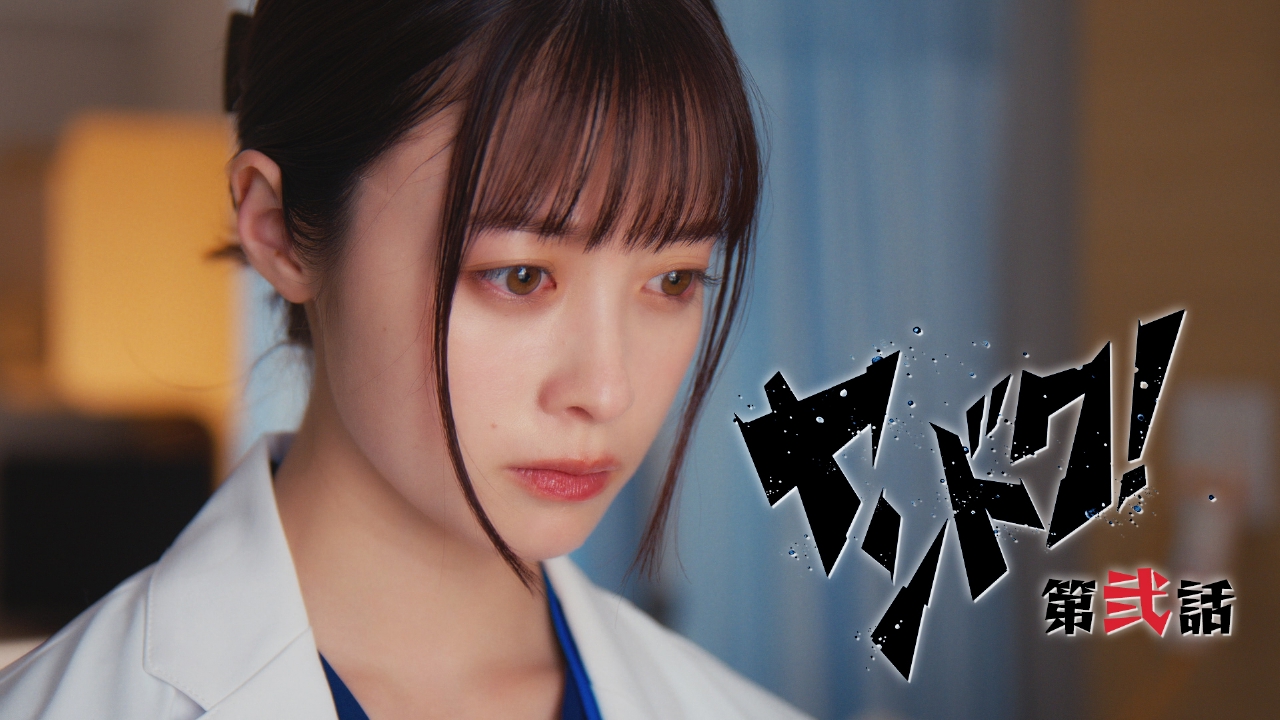 第2話 病院のルールをぶっとばせ！命と同じく大切な物