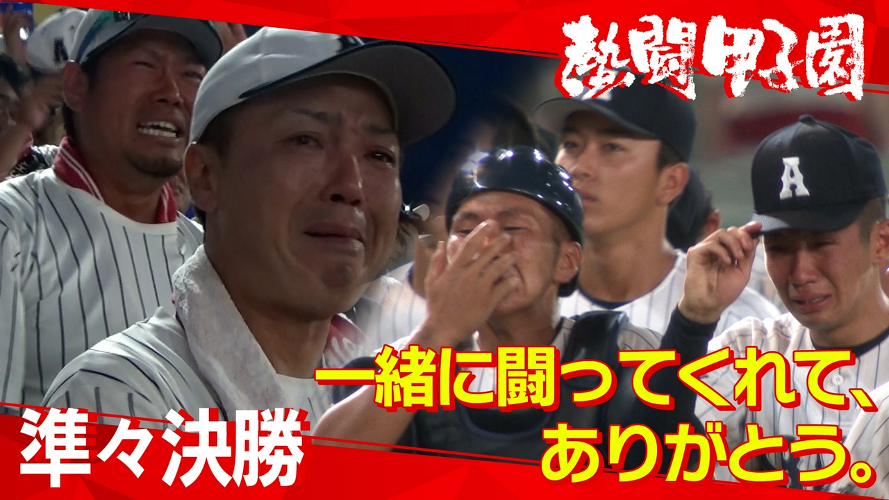 第１３日　一緒に闘ってくれて、ありがとう。