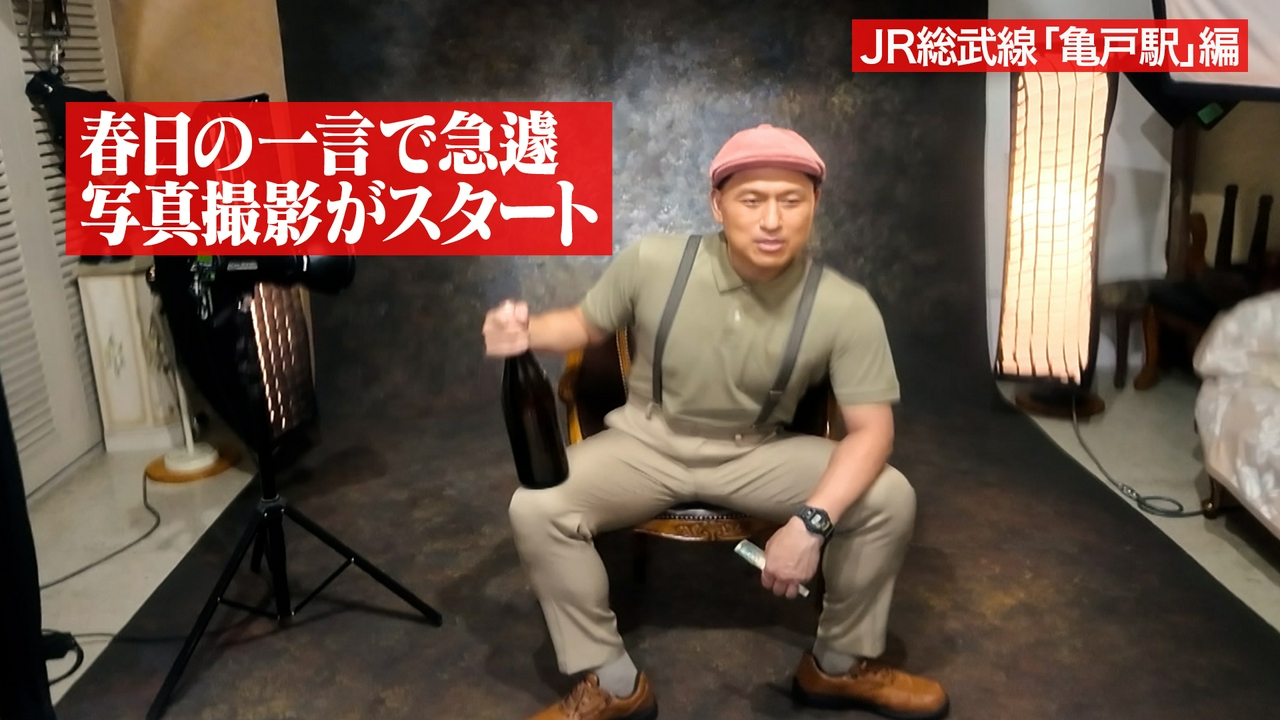 【JR総武線亀戸駅】写真館でポスター撮影