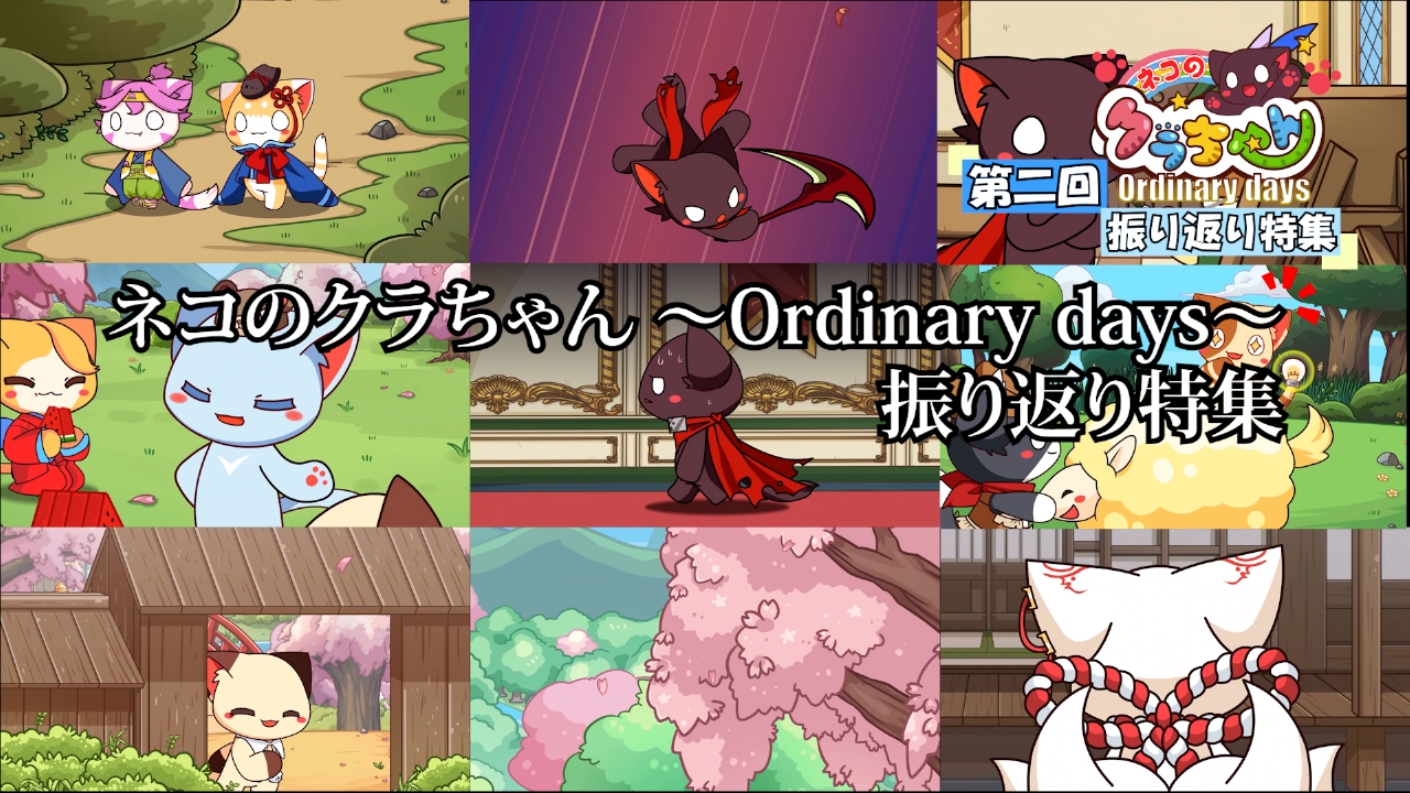 第二回振り返り特集