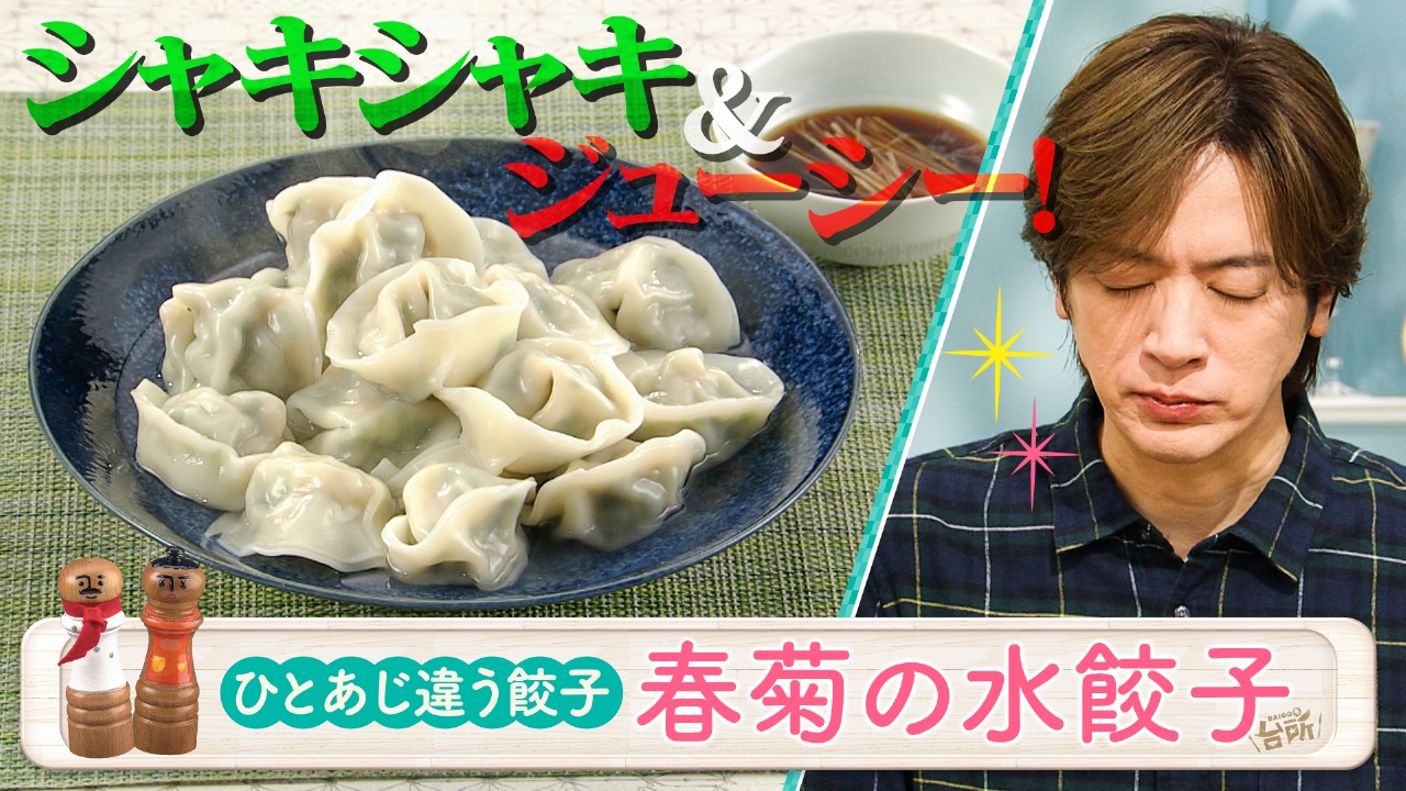 手作りならでは！ひとあじ違う餃子