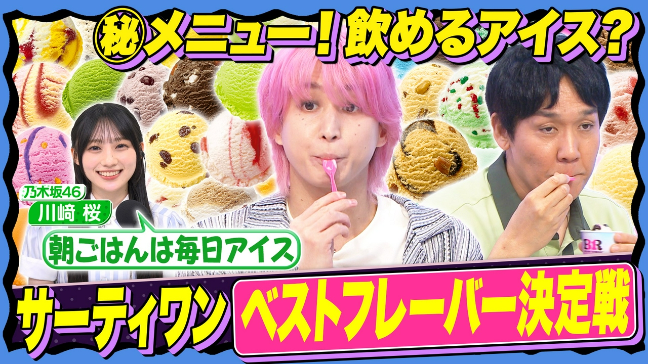 【沼る魅力！サーティワン アイスクリーム】「ジャモカアーモンドファッジ」とは？