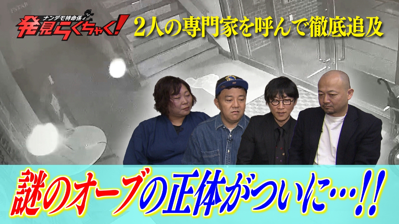 山口県の雀荘に現れる“謎のオーブ”の正体追求！