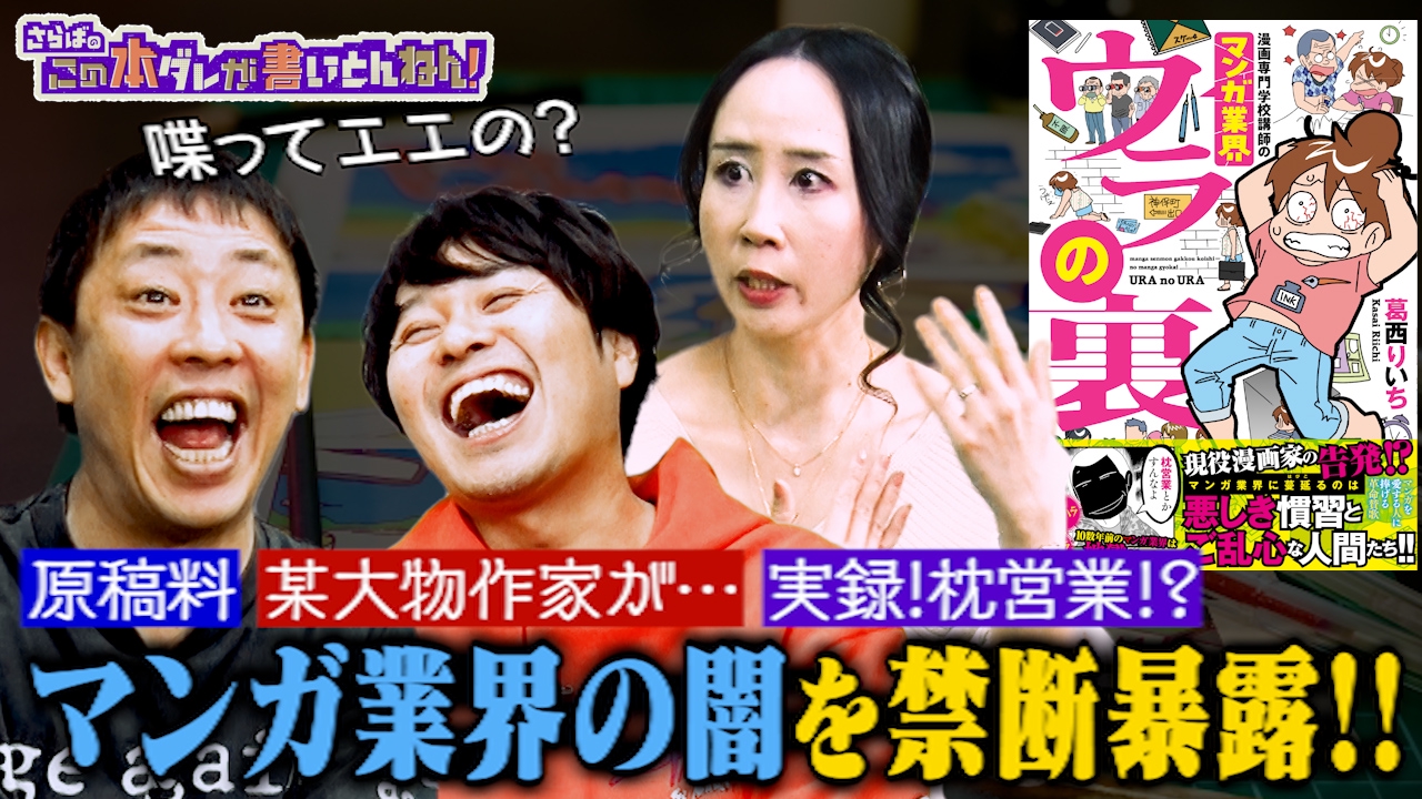 【禁断の暴露】マンガ家が語る業界の裏側！枕営業＆売れっ子は面倒臭い？