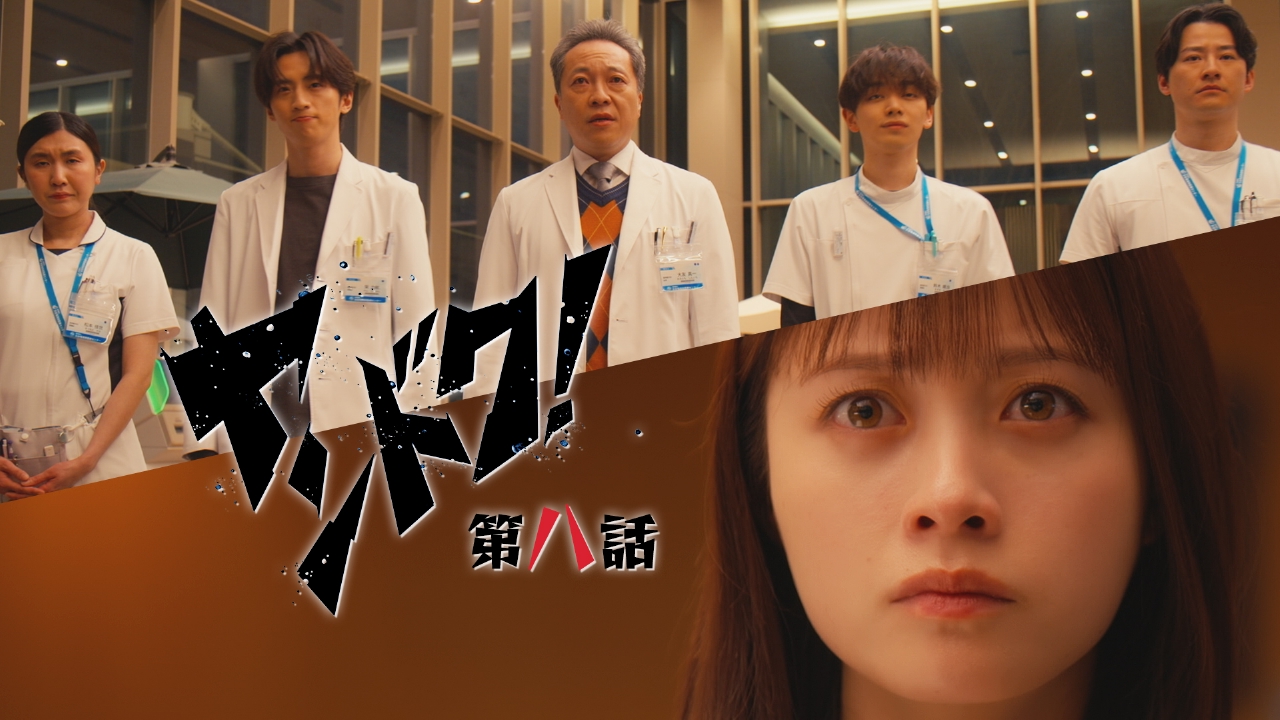 第8話 謹慎中 親友の病気が発覚！3人の初タイマン秘話