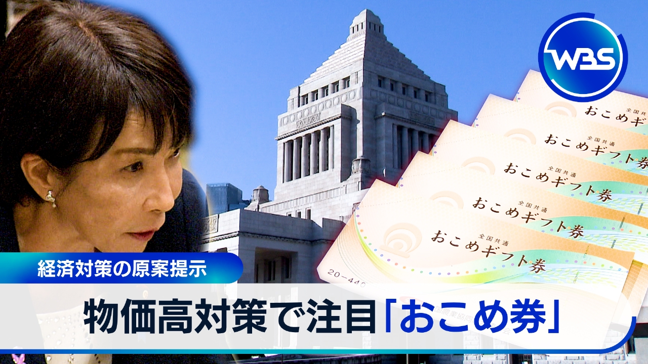 経済対策の原案判明!生活どう変わる?