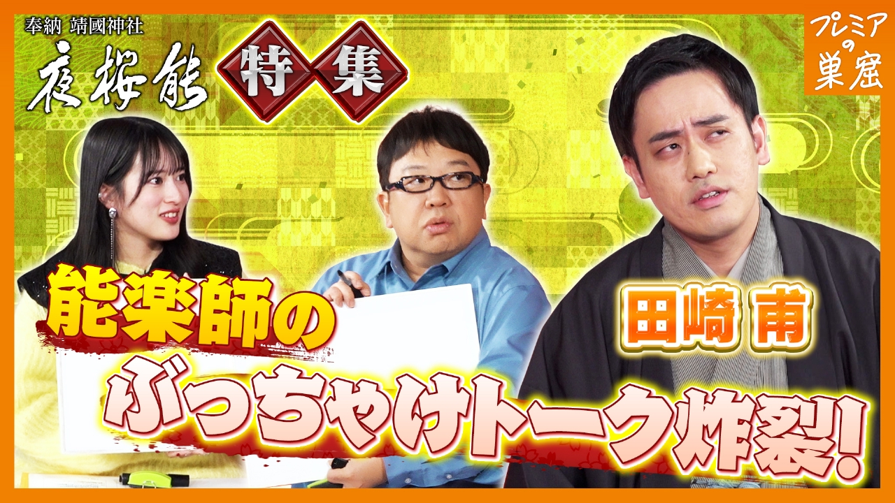 能と狂言が楽しめる夜桜能！田崎甫が魅力を解説