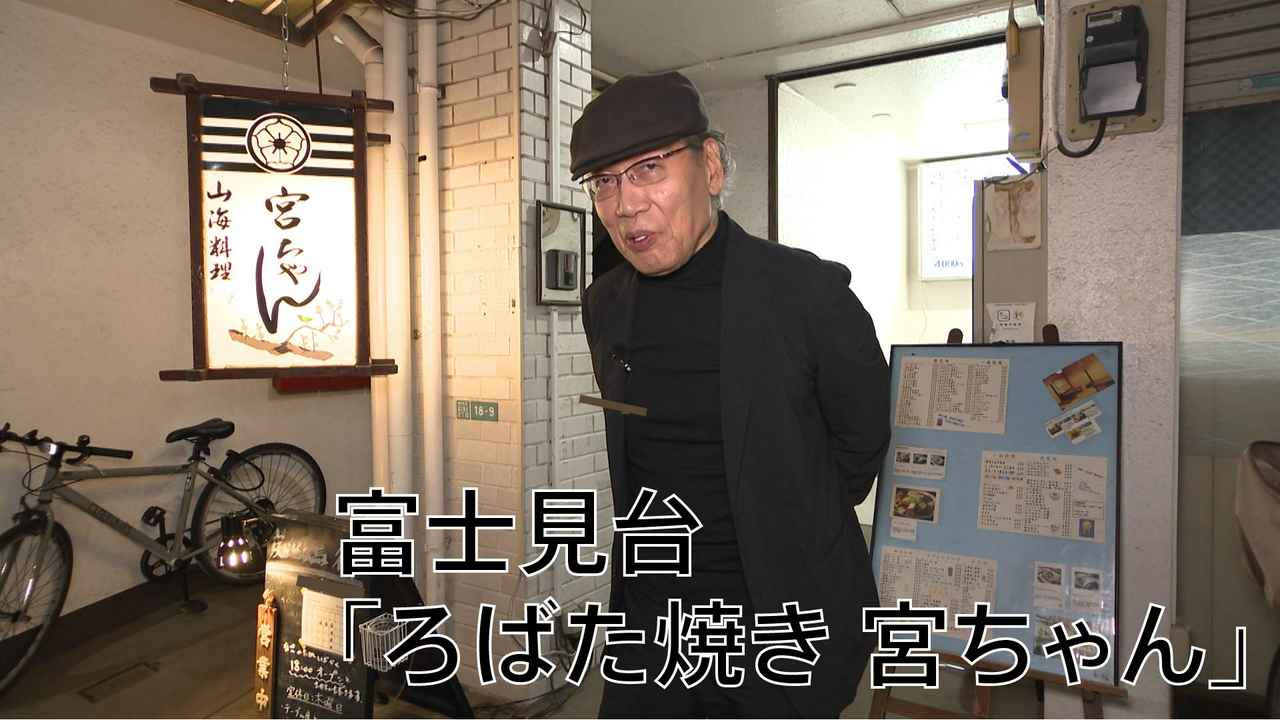 富士見台「ろばた焼き 宮ちゃん」