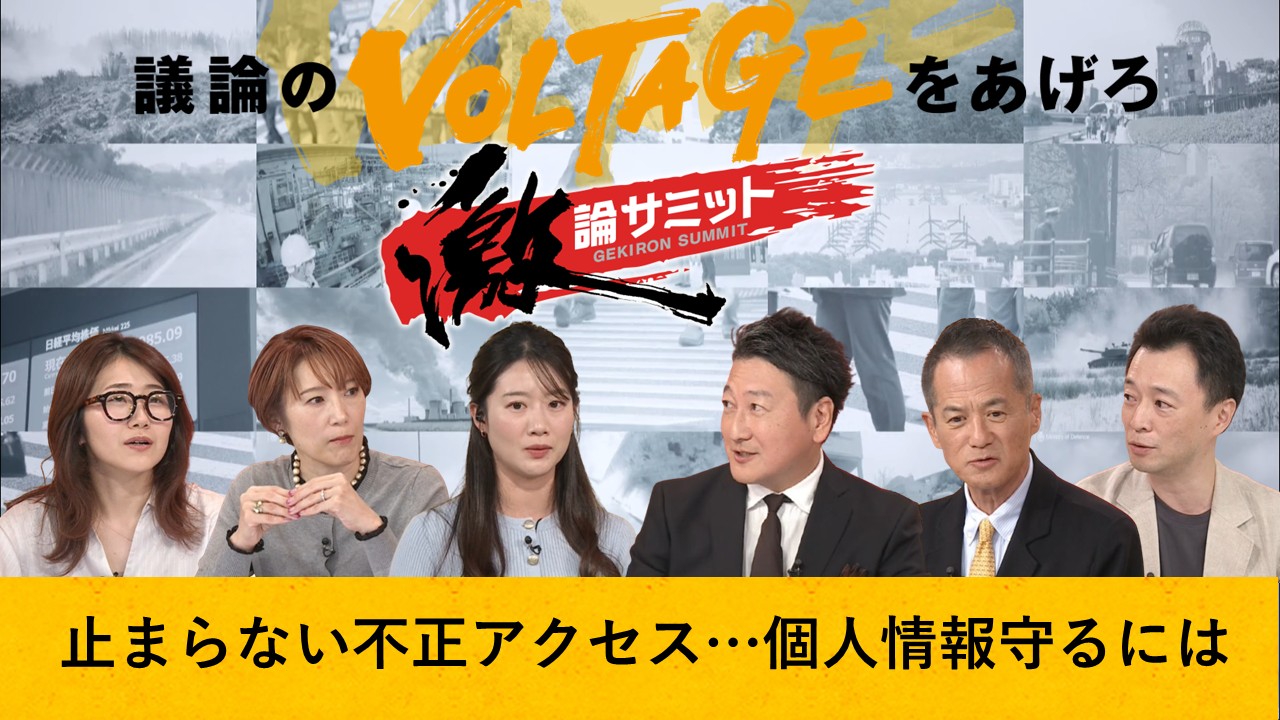 止まらない不正アクセス…個人情報守るには