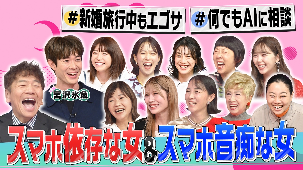 スマホ依存な女VSスマホ音痴な女が大激論!