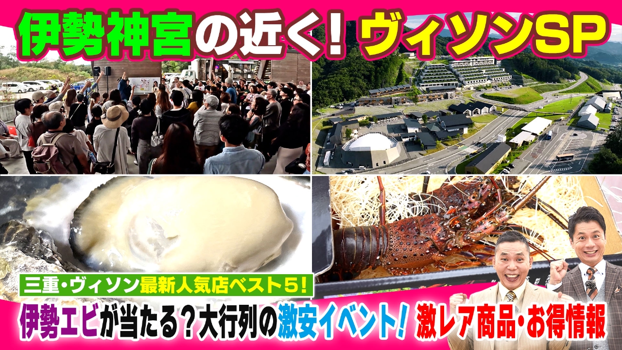 伊勢神宮の近く！ヴィソンSP